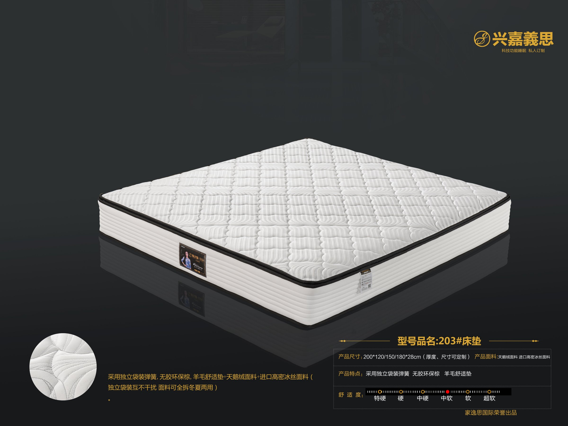 家逸思床垫新款6