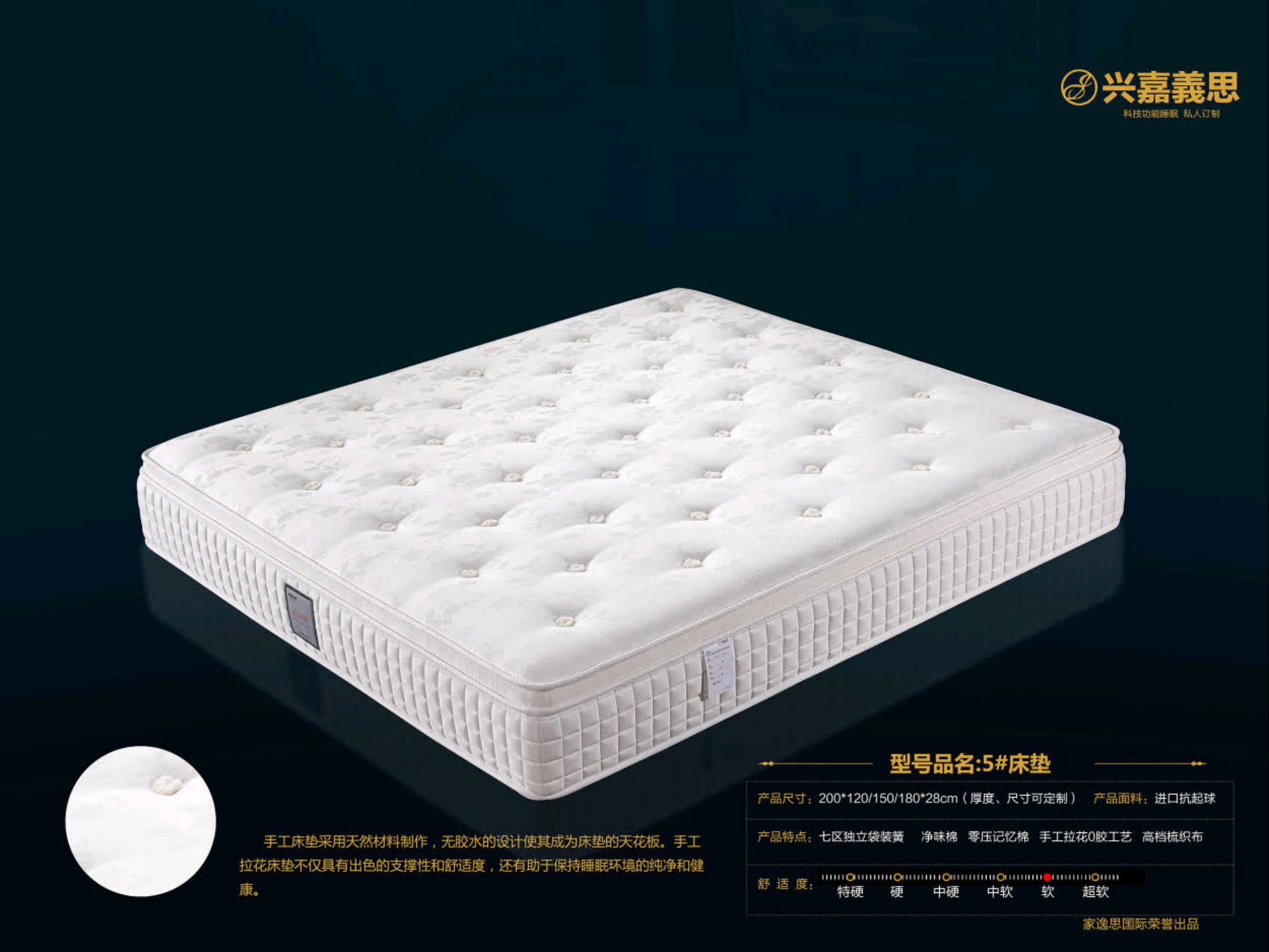 家逸思床垫新款13