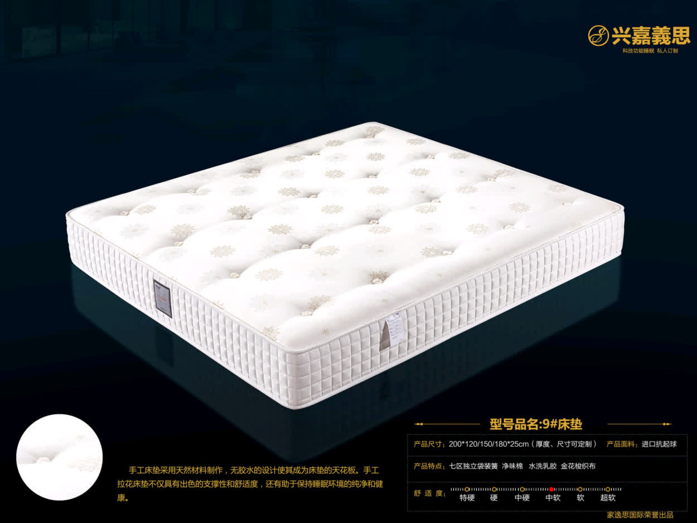 家逸思床垫新款15