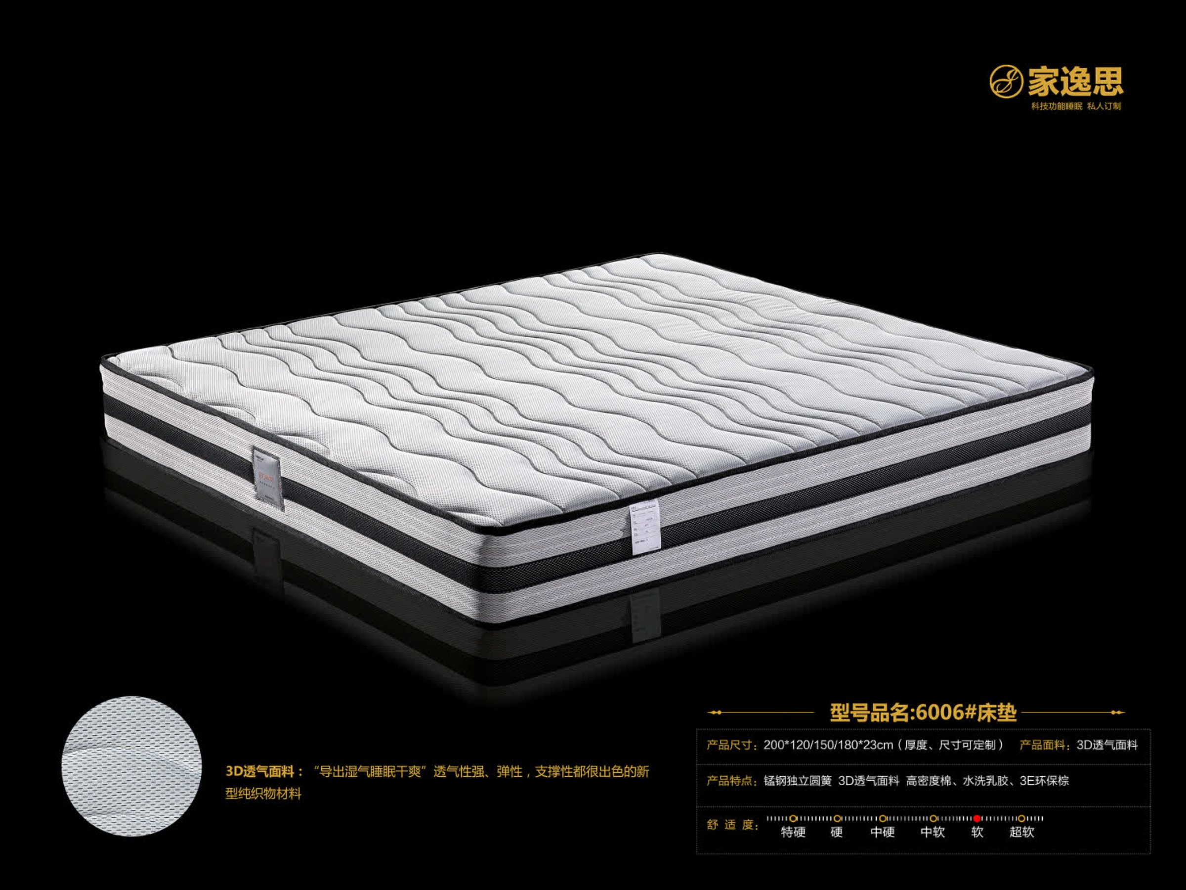 家逸思床垫新款15