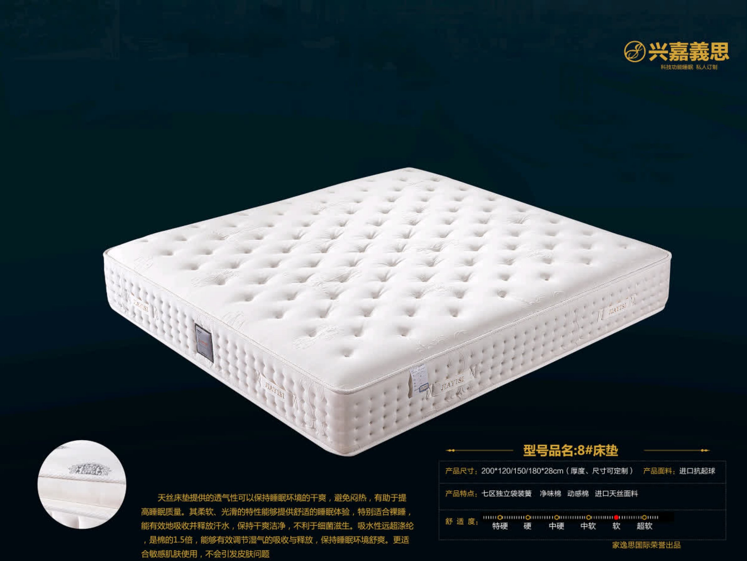 家逸思床垫新款17