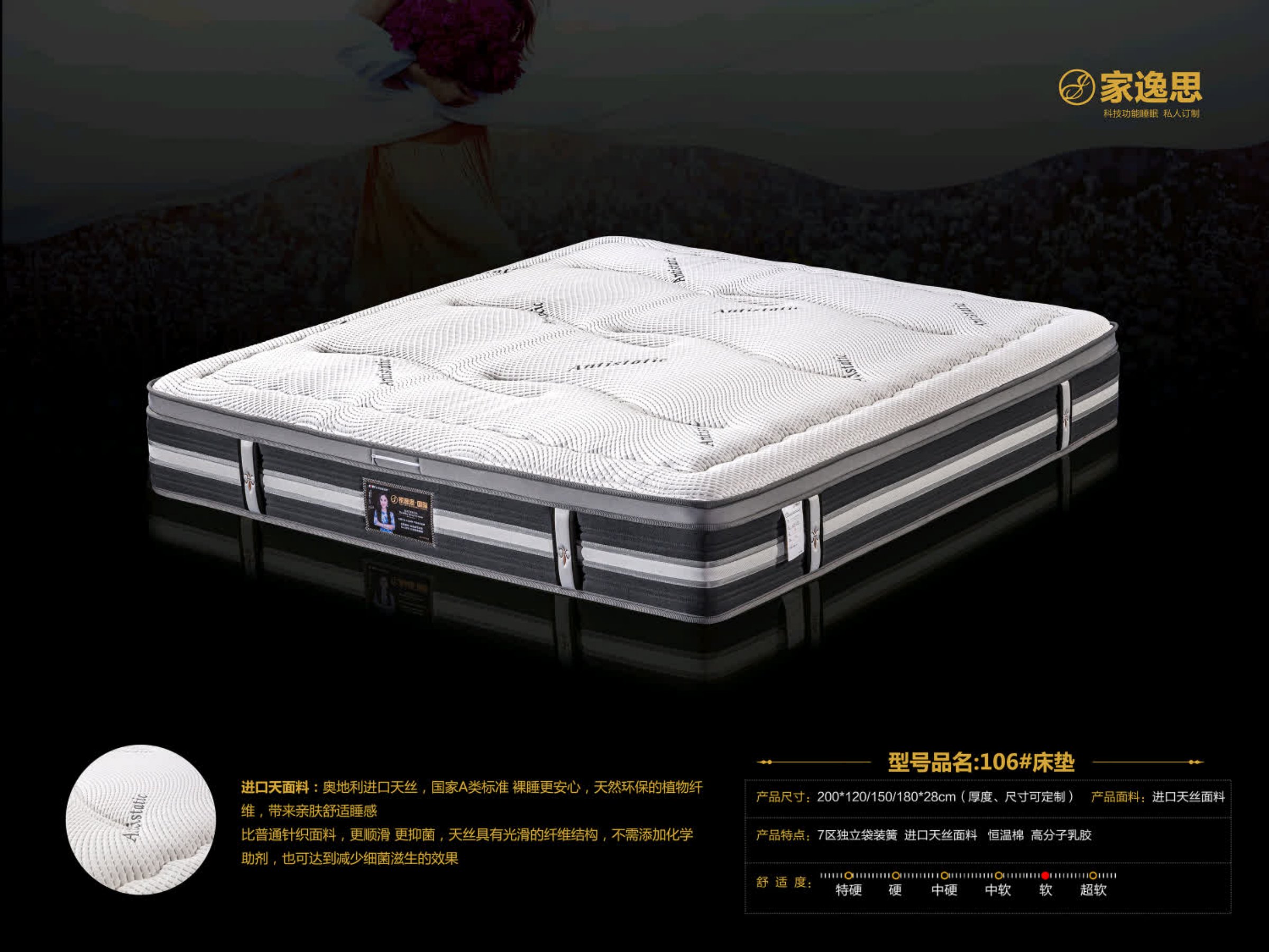 家逸思床垫新款26