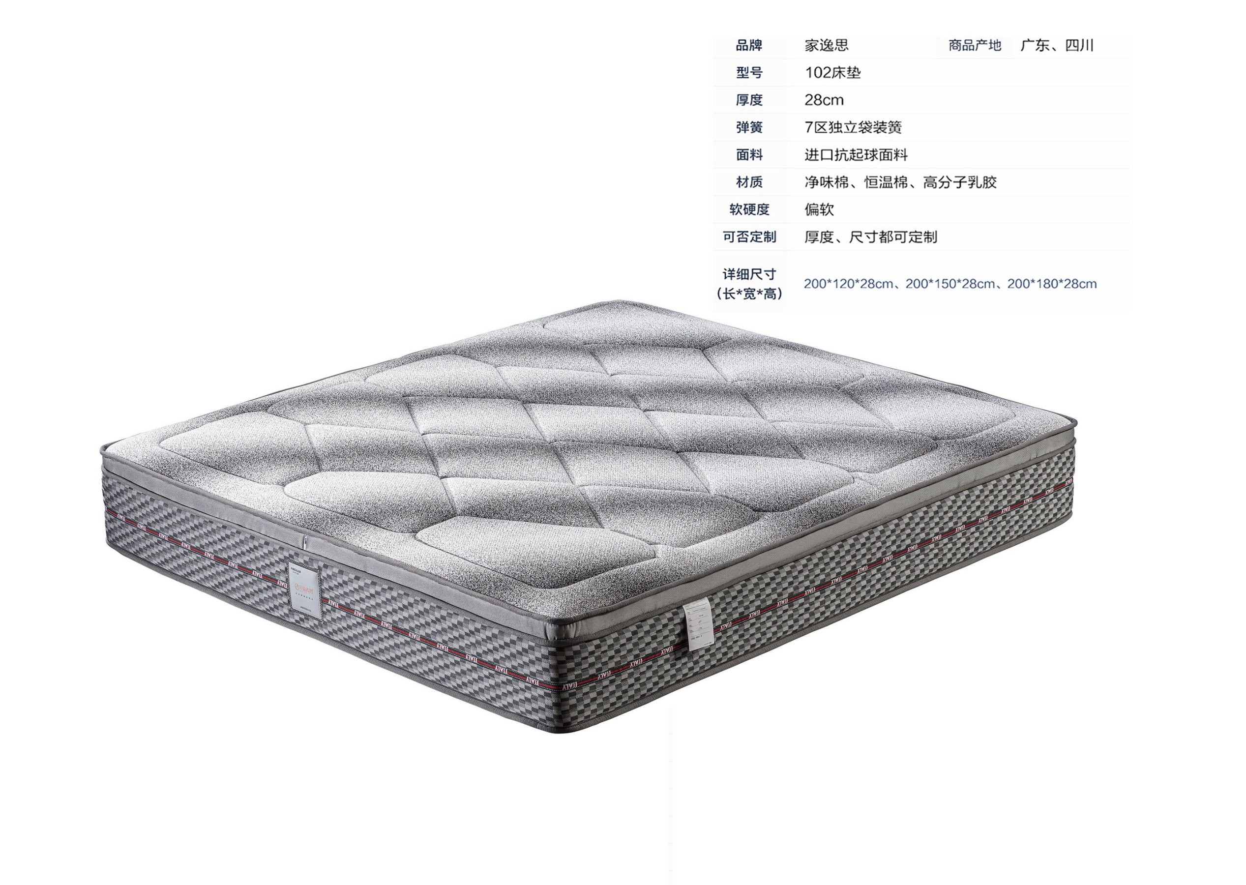 家逸思床垫2024款_15