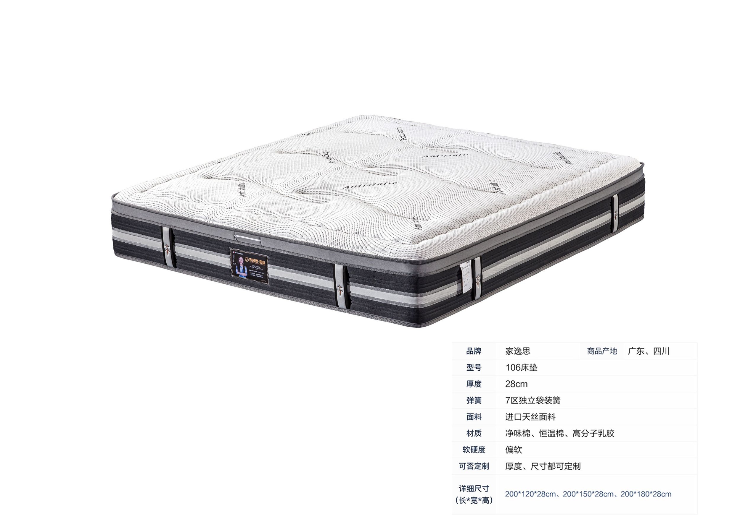 家逸思床垫2024款_19