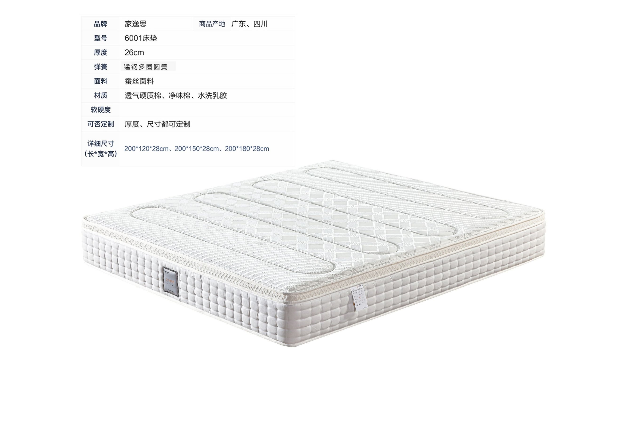 家逸思床垫2024款_37