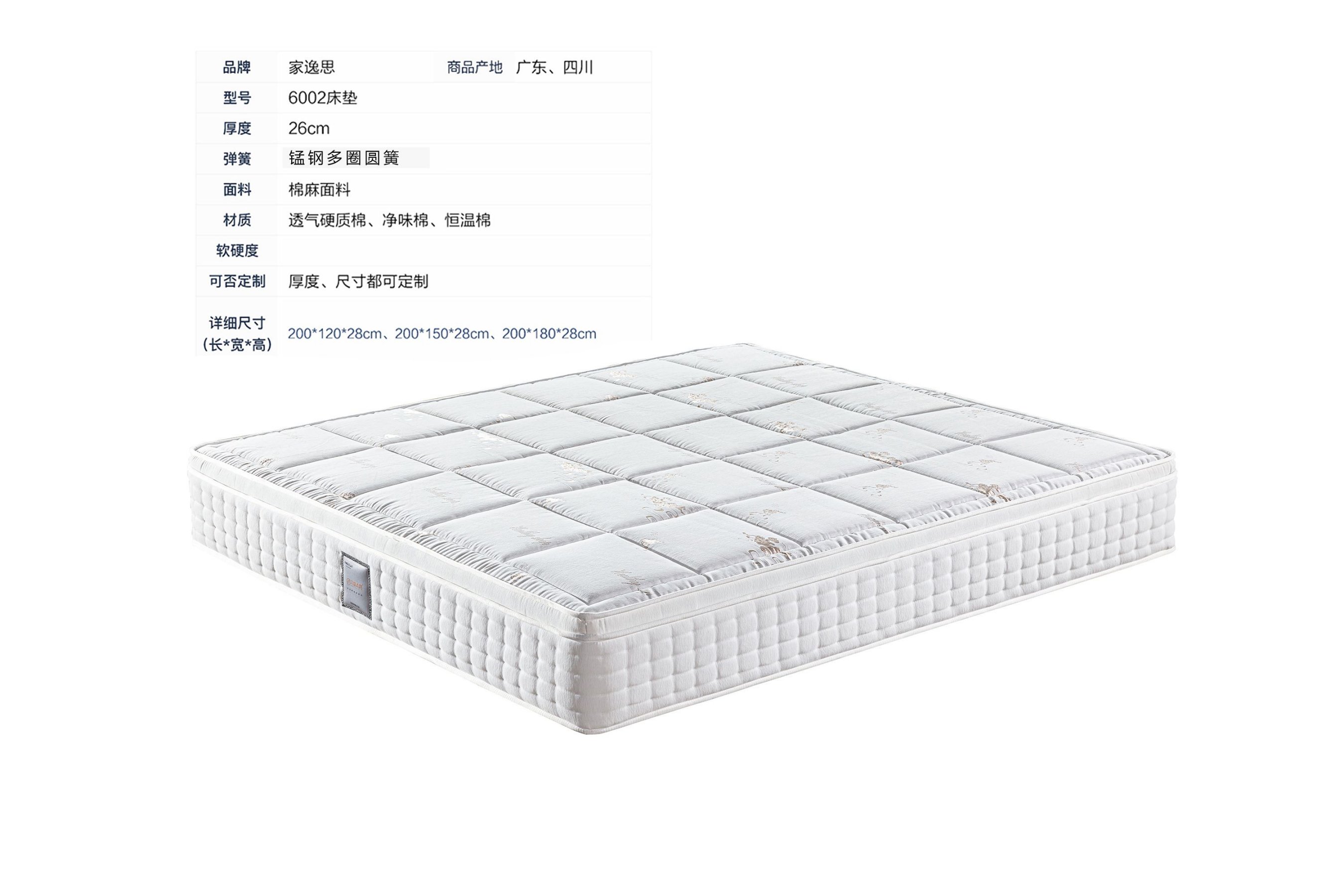 家逸思床垫2024款_38