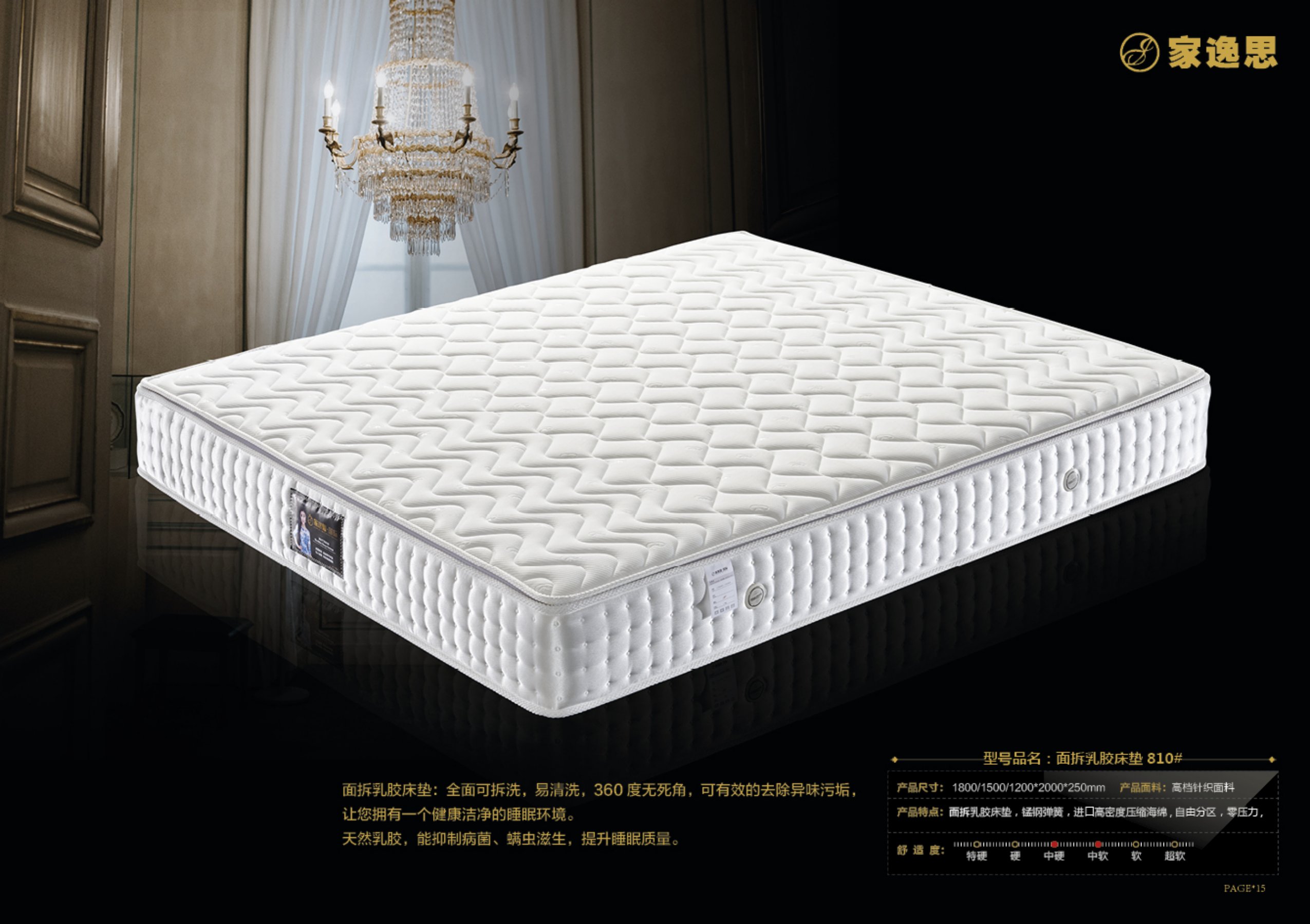 家逸思床垫2024款_39