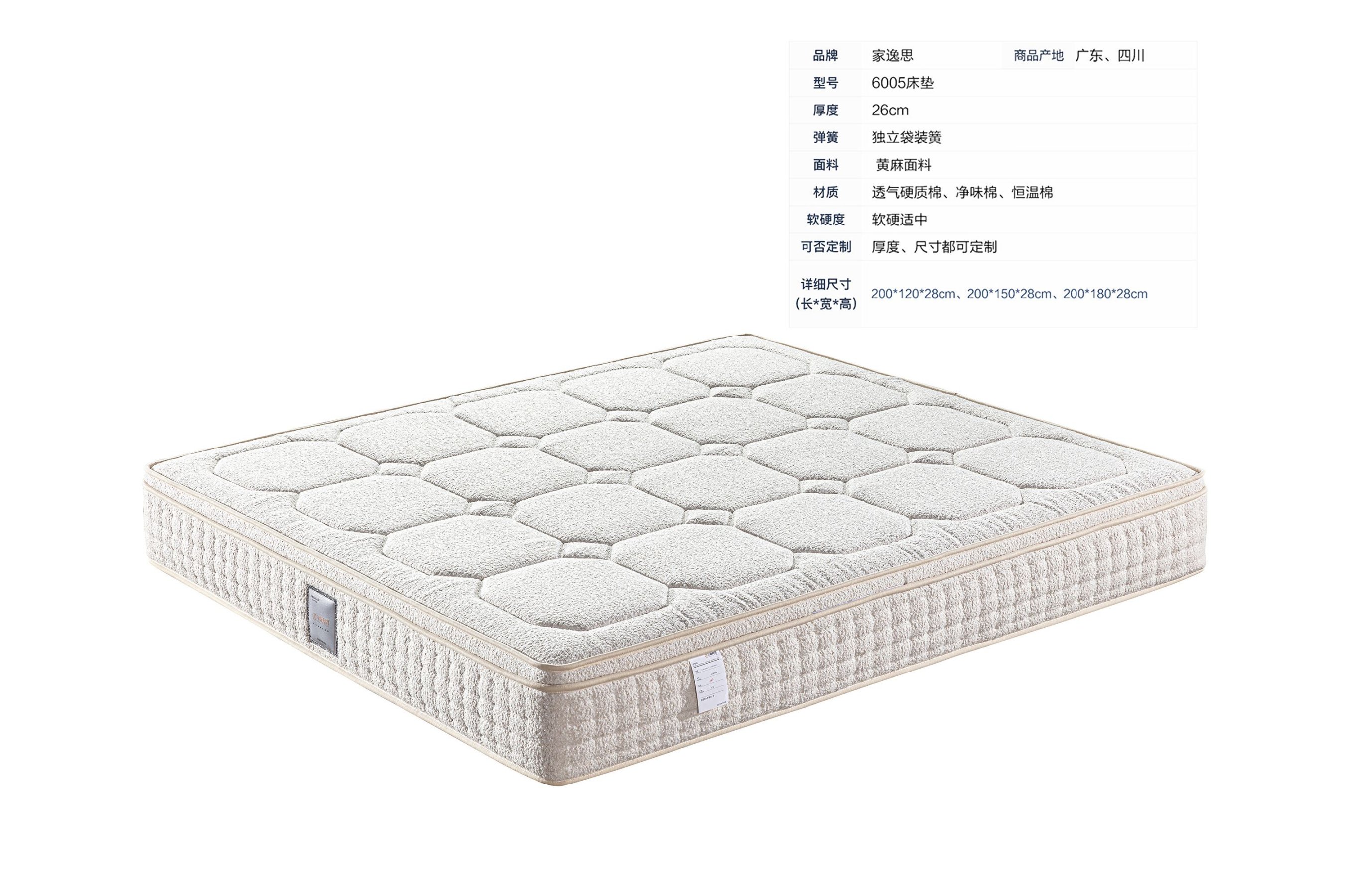 家逸思床垫2024新款_42