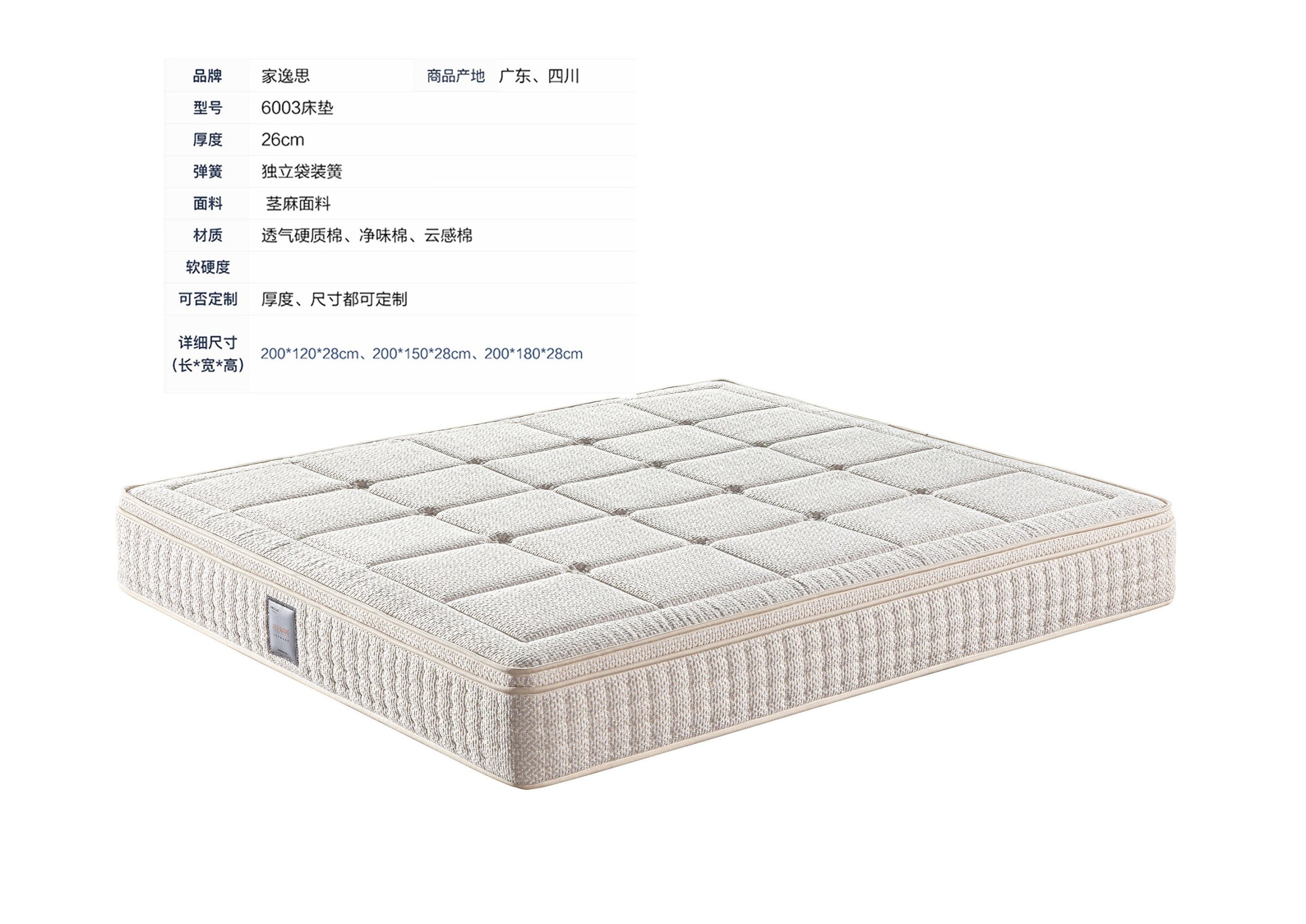 家逸思床垫2024款_41